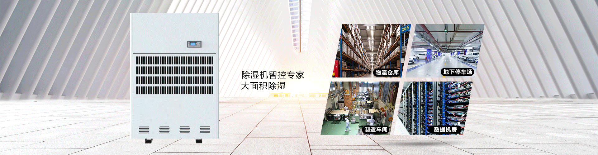 乐鱼体育手机版地下室车库除湿机